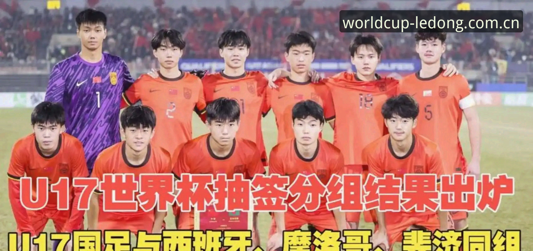 乐动安卓一触即发下载不了怎么办 U17国足vs西班牙、摩洛哥、斐济:对比男足女足抽签结果,手机竞彩世界的观赛新体验